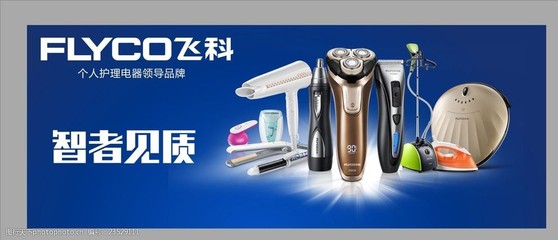精致生活，從每一個(gè)細(xì)節(jié)開始——飛科個(gè)人護(hù)理電器解析